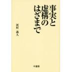  факт .. конструкция.. . до / река .. человек ( автор )