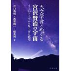  небо литература человек .... Miyazawa Kenji. космос Ihatovo из видеть вверх . ночь пустой /... Akira ( автор ),. часть . один ( автор 