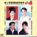  King DVD караоке Hit4 214/( караоке ), подлинный дерево . ткань ., скала книга@. вода, Fukuda ...., склон мыс ..