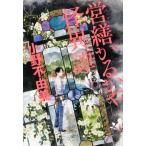 営繕かるかや怪異譚(その参)/小野不由美(著者)