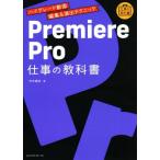 Premiere Pro работа. учебник высококлассный анимация редактирование &amp; постановка technique / город ...( автор )