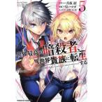  мир максимально высокий. .. человек, необычность мир . группа . вращение сырой делать (5) Kadokawa C Ace /. - mao( автор ), месяц ночь слезы ( оригинальное произведение 