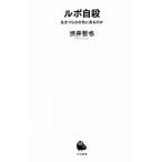  Lupo суицид сырой ..... . в. . Kawade новая книга /....( автор )