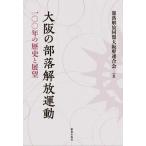  Osaka. часть ... движение один 00 год. история . выставка ./ часть ... такой же . Osaka (столичный округ) полосный ..[ сборник ]
