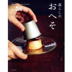 暮らしのおへそ(Vol.34) 習慣には、明日を変える力がある 私のカントリー別冊/主婦と生活社(編者)