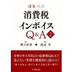  потребительский налог. in voice Q&amp;A no. 2 версия . статья ../ медведь .. превосходящий ( автор ), Watanabe глава ( автор )