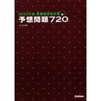  уход . государство экзамен ожидания проблема 720(2023 год версия )/ Сугимото ..( сборник работа )