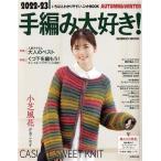  ручной вязки большой нравится!(2022~2023 год AUTUMN&amp;WINTER)...... задний .. вязаный BООK SEIBIDO MOOK/. прекрасный ..