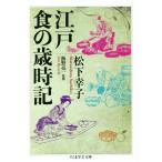  Edo еда. лет час регистрация Chikuma Scholastic Collection / Matsushita ..( автор ),... один (..)