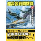  супер . оборудование истребитель .( внизу ) рис futoshi flat .....! cosmic библиотека /. уступать .( автор )