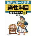  технология . первый следующий экзамен [ способность . глаз ] стандарт текст no. 2 версия / Fukuda .( автор )