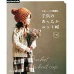  симпатичный иглы для вязания крючком плетеный ребенок. теплый вязаная шапка 1~4 лет applemints/E&amp;Gklieitsu( сборник человек )