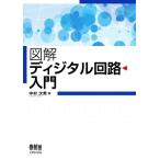  иллюстрация цифровой схема введение / Nakamura следующий мужчина ( автор )