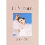 三原羽衣1stフォトブック『19→20』/三原羽衣(タレント)　