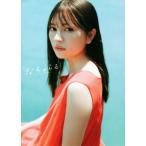 わーすた 廣川奈々聖1st写真集 なちゅらる/前康輔(写真家),廣川奈々聖(タレント)