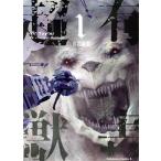 有害超獣(1) 角川Cエース/Nykken(著者),Toy(e)(原作)