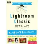 Lightroom Classic каждый введение профессиональный рука шт. чувство хорошо!/ высота . один .( автор )