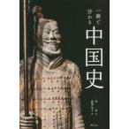  один шт. . понимать China история /. Izumi ( автор ), Watanabe Британия .( перевод человек )