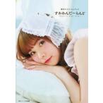 諏訪ななかフォトブック すわわんだーらんど 〜Happily ever after〜/諏訪ななか(タレント)