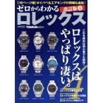  Zero из понимать Rolex модифицировано . версия (4) это .... начинающий тоже согласие! Rolex. все-таки поразительный. CARTOP MOOK PO