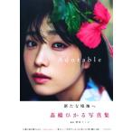  высота .... фотоальбом Adorable/ Shibata fmiko( фотография дом ), высота ....( звезда )