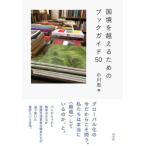  страна .. пересечь . поэтому. путеводитель 50/ Ogawa .( сборник человек )
