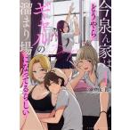 今泉ん家はどうやらギャルの溜まり場になってるらしい 〜Deep〜(1) バンブーC/のり伍郎(著者)