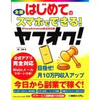  впервые .. все часть смартфон . возможен! Yahoo auc!/ Yoshioka .( автор )