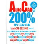 AutoCAD.200% используя . баклажан книга@AutoCAD 2023 соответствует более работа .. ...,AutoCAD. kotsu...../