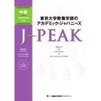  Tokyo университет образование факультет. красный temik*japa потребности J-PEAK средний класс / основа love .( автор ),boi медведь n общий .( автор )