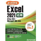  хорошо понимать Excel 2021 отвечающий для Office 2021/Microsoft 365 соответствует / Fujitsu la- человек g носитель информации ( автор )