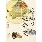 . болезнь. общество история /. тест документ .( автор )