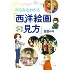  очень быстро понимать [ запад картина. точка зрения ]/ Tsuboya ..( автор )