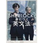 SHERLOCK..... грамматика английского языка / юг . три .( автор ), Stephen *mofato( оригинальное произведение )