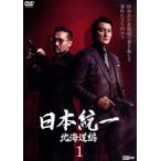 日本統一 北海道編 1/本宮泰風(出演)