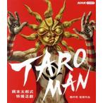 TAROMAN Okamoto Taro тип спецэффекты ..(Blu-ray Disc)/( спецэффекты ), холм ..,.. человек 