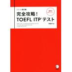  совершенно ..!TOEFL ITP тест модифицировано . версия / бог часть .( автор )