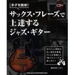  рука kse..! sax *fre-z. сверху . делать Jazz * гитара /. рисовое поле ..( автор )