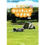 hirosi. ... кемпинг. ... официальный книга@/hirosi( автор ),KAB Kumamoto утро день радиовещание ( автор )