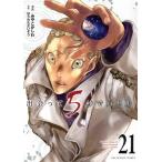 出会って5秒でバトル(21) 裏少年サンデーC/みやこかしわ(著者),はらわたさいぞう