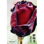  растения ./ Fujiwara . история ( автор )