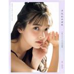 上坂すみれ2nd写真集 すみれのゆめ TOKYO NEWS MOOK/上坂すみれ(タレント)