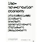 THE NEW CREATOR ECONOMY NFTが生み出す新しいアートの形/庄野祐輔(編者)