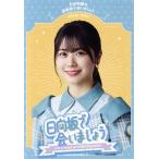 日向坂で会いましょう 丹生明里の団体戦で会いましょ