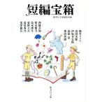  короткий сборник Treasure Box Shueisha Bunko / антология ( автор ), утро .ryou( автор ), Asada Jiro ( автор ),