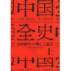  China все история ( сверху ) 6000 год. .... производство / Michael * дерево ( автор ),. река ..( перевод человек )