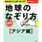 земля. ... person . карта Азия сборник Chikyuu No Arukikata .. здоровье серии / Chikyuu No Arukikata редактирование .( сборник человек )