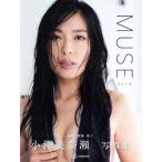 小澤美奈瀬写真集 MUSE/西條彰仁(写真家),小澤美奈瀬(タレント)