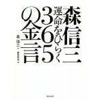  лес доверие три . жизнь . обычный .365. золотой ./ лес доверие три ( автор ), глициния хвост превосходящий .( сборник человек )