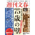  Weekly Bunshun . человек . объяснить [75 лет. стена ] целиком .. гид Bunshun Mucc / Bungeishunju ( сборник человек )